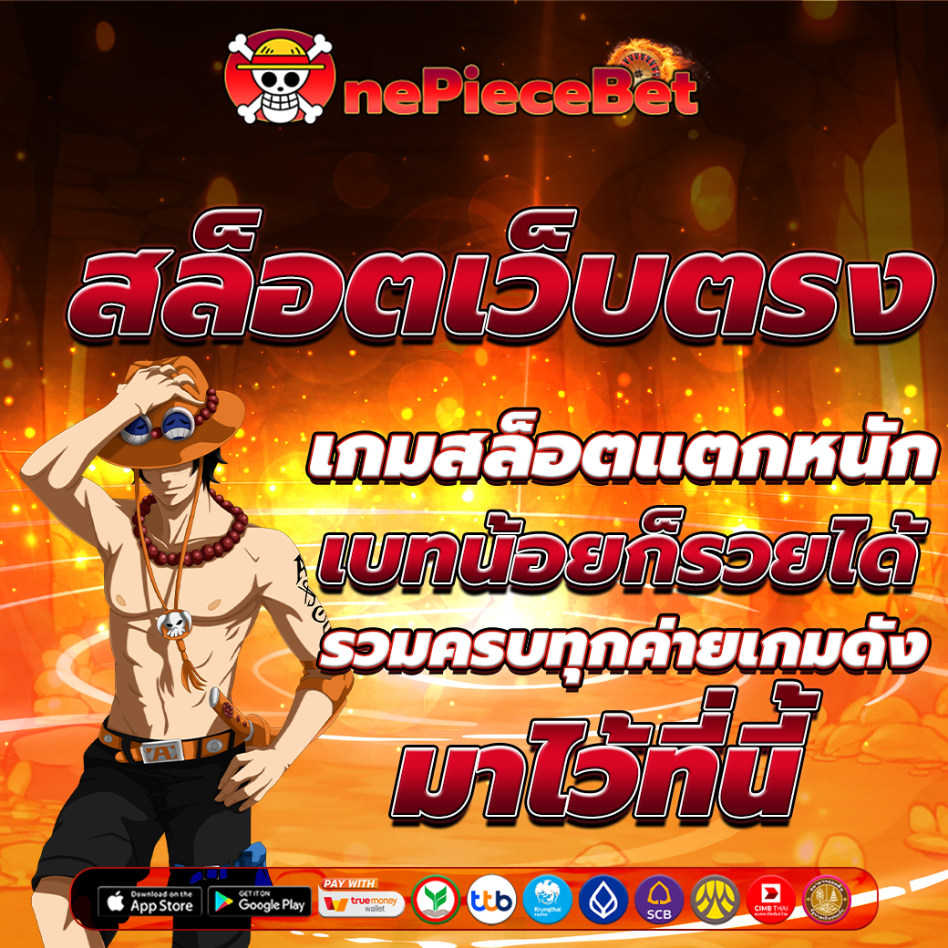 สล็อตเว็บตรง